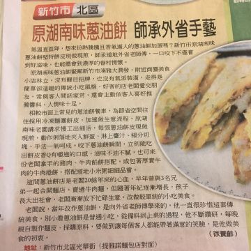 (原湖南味)蔥油餅