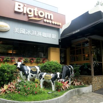美國冰淇淋文化館 Bigtom