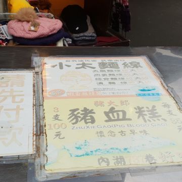 正台北迪化街大腸麵線