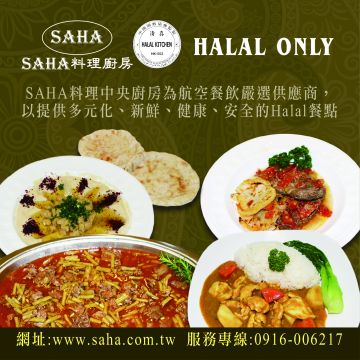 SAHA料理廚房