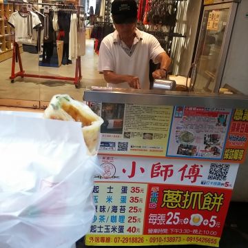 小師傅蔥抓餅