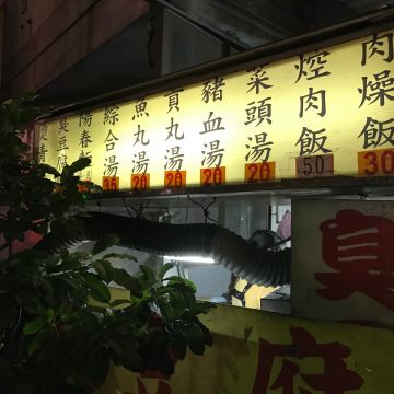口味臭豆腐