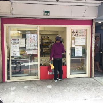 簡實新村老麵饅頭