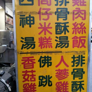 永明街無名米糕