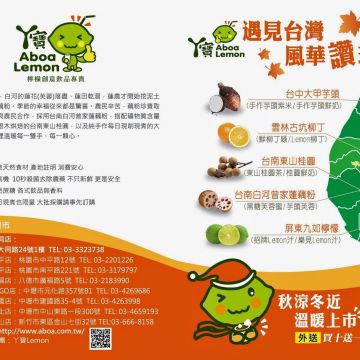 丫寶檸檬創意飲品專賣 中壢建國店 Aboa Lemon