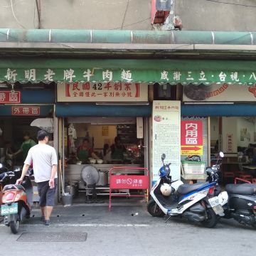 中壢新明牛肉麵（新竹東區店）
