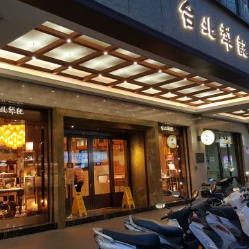 犁記餅店（中區店）