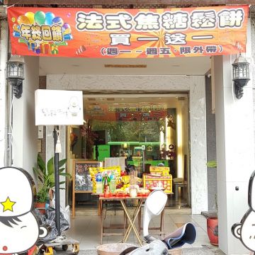 鬆餅先生（左營店）