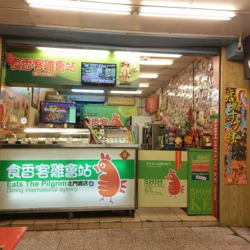 食香客雞會站 雞排茶飲專賣（彰化店）