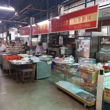 松香餅鋪