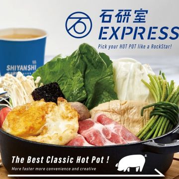 石研室Express  石頭火鍋專賣店