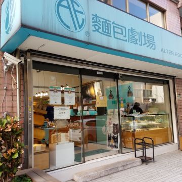 麵包劇場 Alter Ego 1892