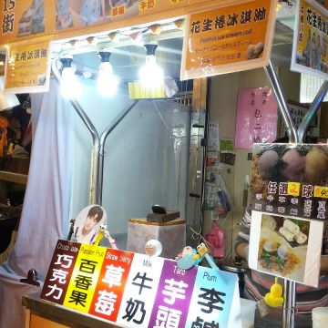 士林15街花生捲冰淇淋