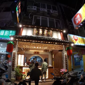 老賴茶棧（中區店）