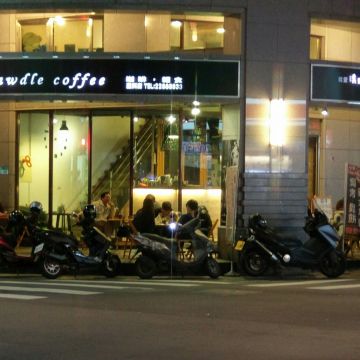 就愛混日子 Dawdle Coffee