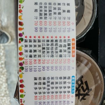 盛馨健康果汁屋