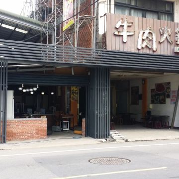 牛旺牛肉火鍋