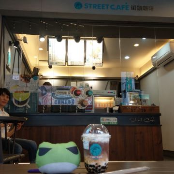 街頭咖啡 瑞隆店 Street cafe