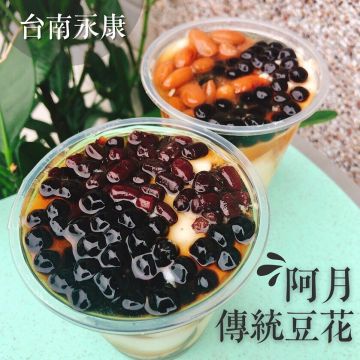 阿月手工傳統豆花
