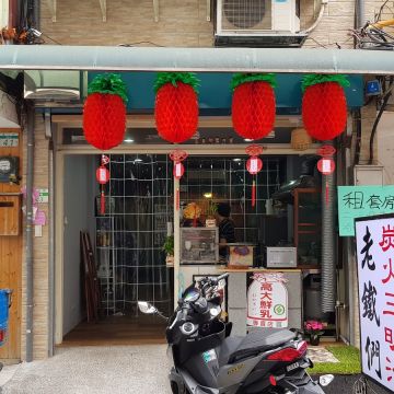 老鐵們炭火三明治