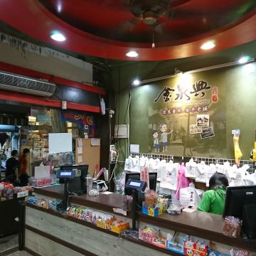 金泉興蜜餞童玩行