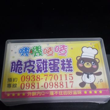 小雞吃蛋糕 高雄大社店