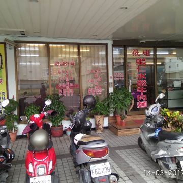 張姐蝦仁水餃牛肉麵