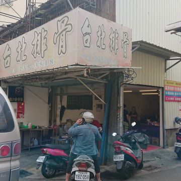 台北排骨