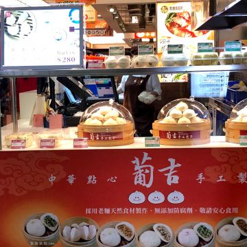 葡吉小廚（新店店）