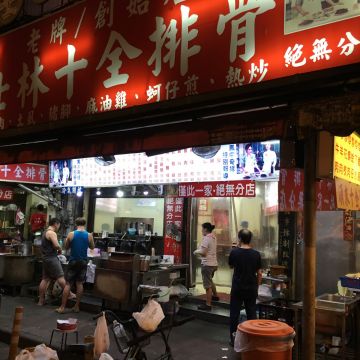 士林十全排骨（士林店）