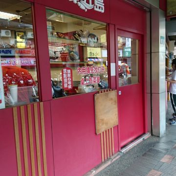 四鄉五島 馬祖麵店