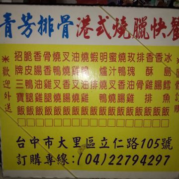 青芳鵝肉港式燒臘快餐