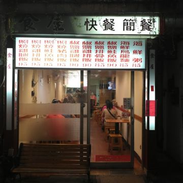 食屋 重次郎（樹林店）