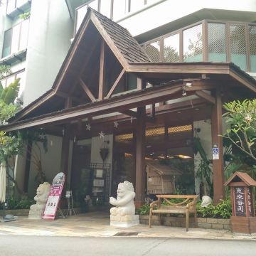 惠來谷關溫泉會館