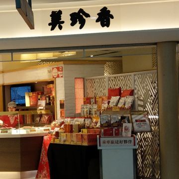 美珍香 京站時尚廣場 BEE CHENG HIANG