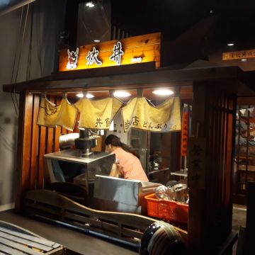 鬼炊丼飯 文橫店