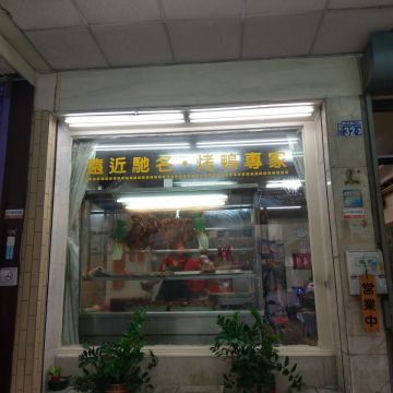 香港京華燒臘美食