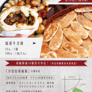 板橋炭烤胡椒餅