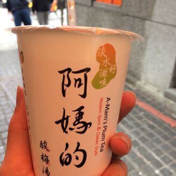 阿嬤的酸梅湯