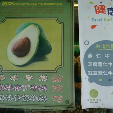 健康鮮果汁（台東店）