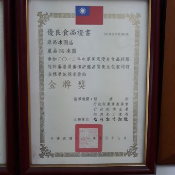 鼎昌3Q凍圓（萬丹店）