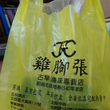 雞腳張古早滷味專賣店
