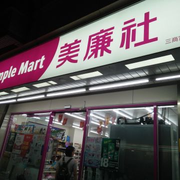 茶水印 桃園梅獅店