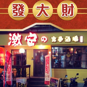 激安の食事酒場（台北信義店）