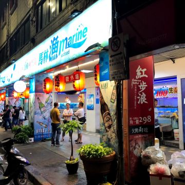 馬林漁生猛海鮮