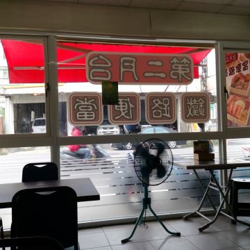 第二月台鐵路便當