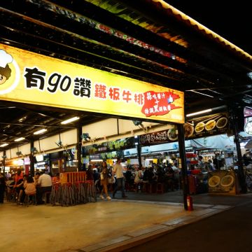 有go讚鐵板牛排 樹林旗艦店