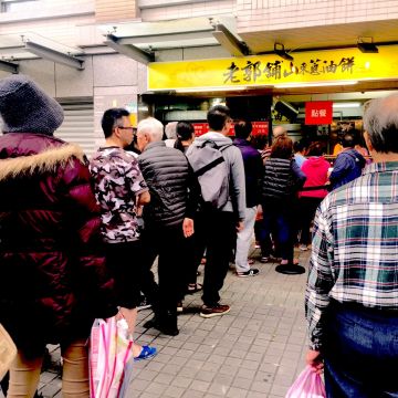 老郭舖山東蔥油餅