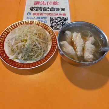 寧夏成記魷魚羹 炒米粉