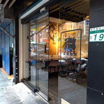 惡燒肉便當（台北大安店）